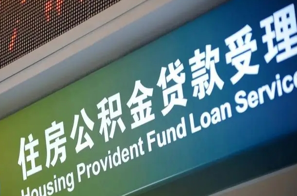 双峰离职后公积金可以取出么（离职了公积金可以取出来嘛）